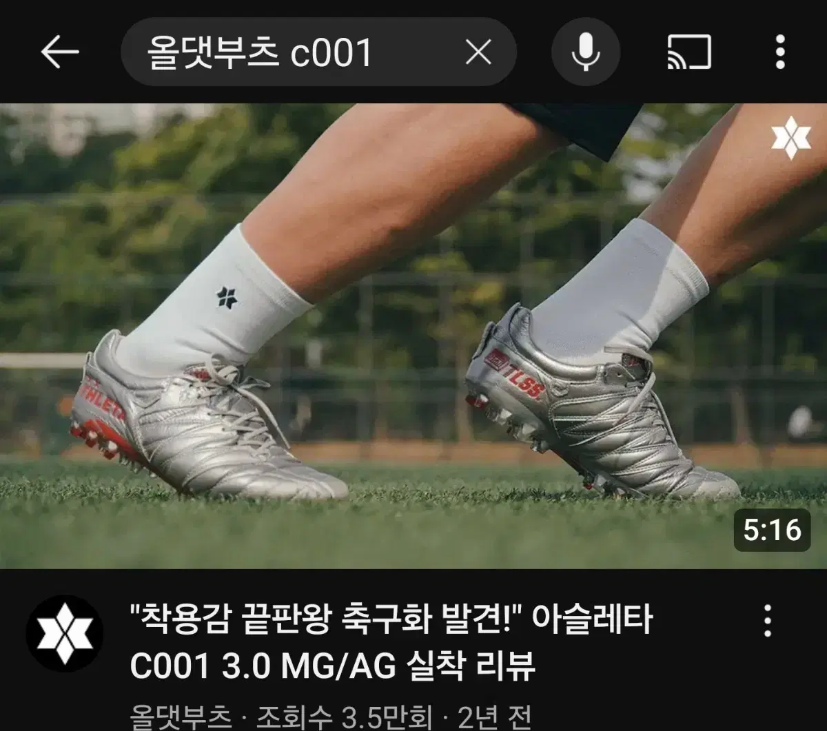 아슬레타 c001 mg 실버